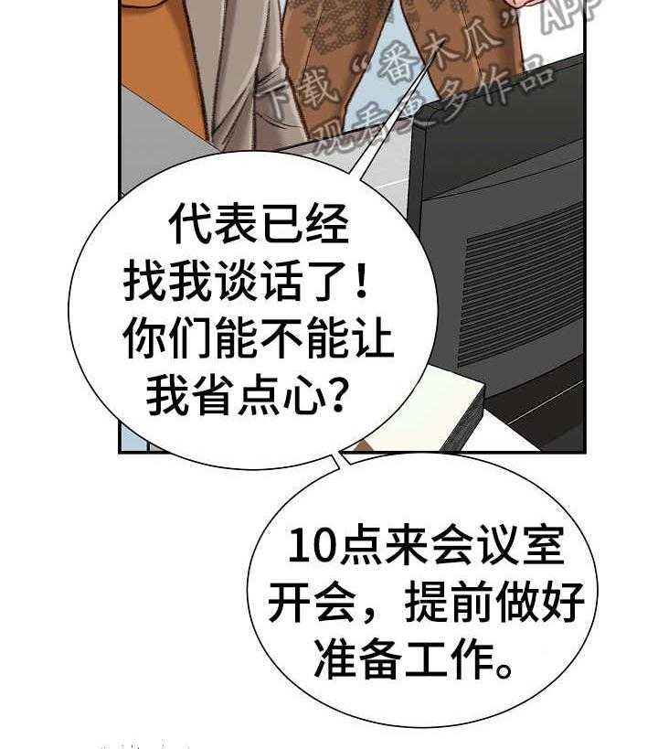 《职场守则》第15话 15_会议 第22页