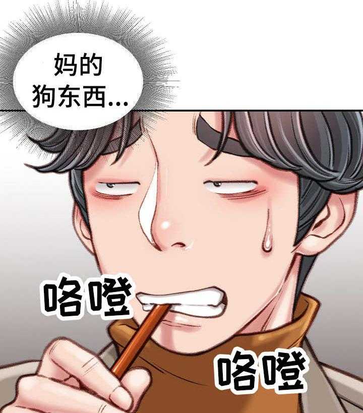 《职场守则》第15话 15_会议 第23页