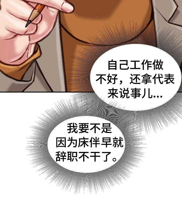 《职场守则》第15话 15_会议 第24页