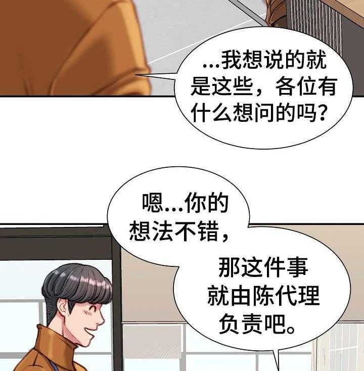 《职场守则》第15话 15_会议 第29页