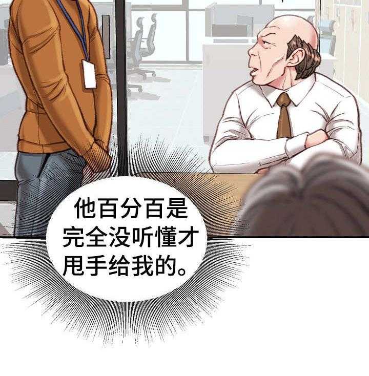 《职场守则》第15话 15_会议 第30页
