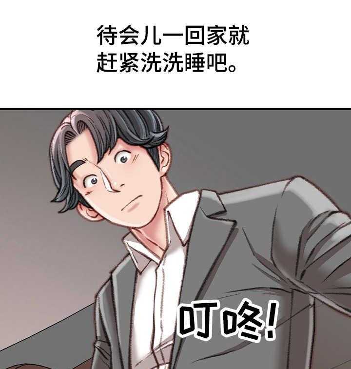 《职场守则》第15话 15_会议 第3页