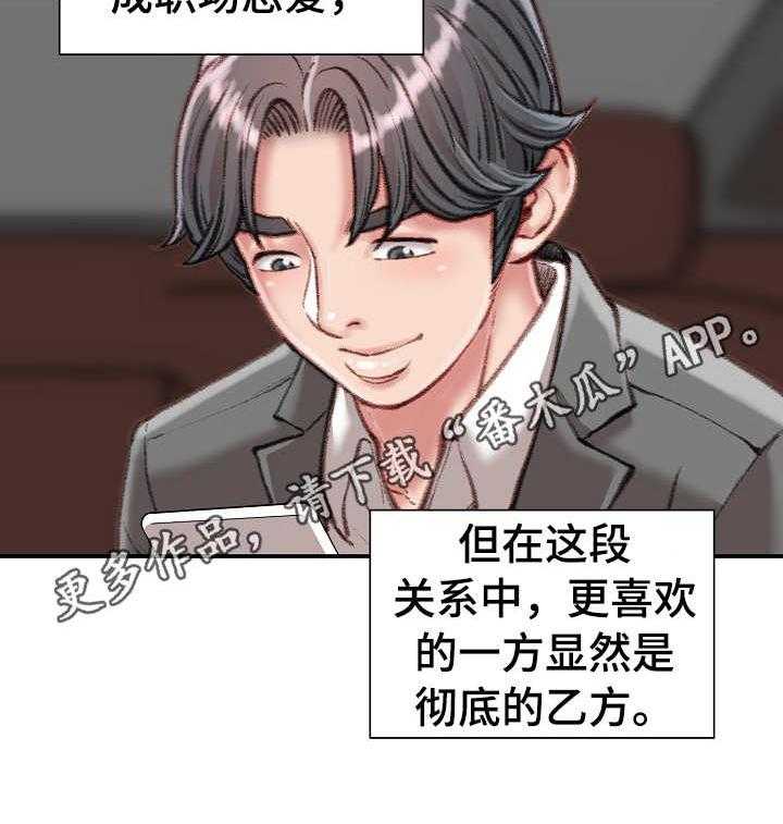《职场守则》第15话 15_会议 第6页