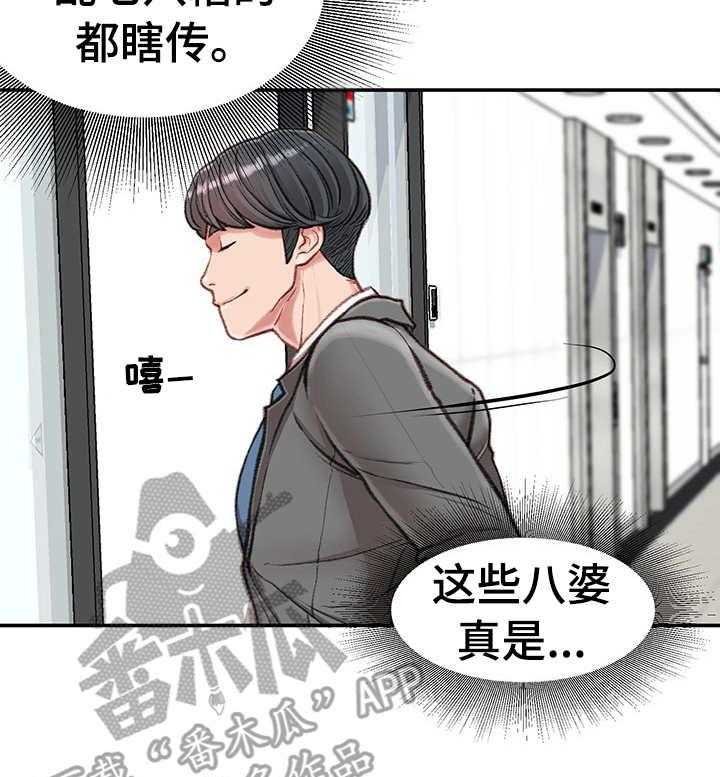 《职场守则》第13话 13_八卦 第10页