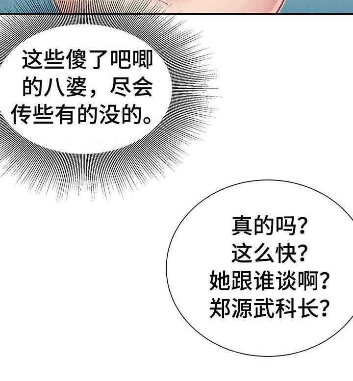 《职场守则》第13话 13_八卦 第12页