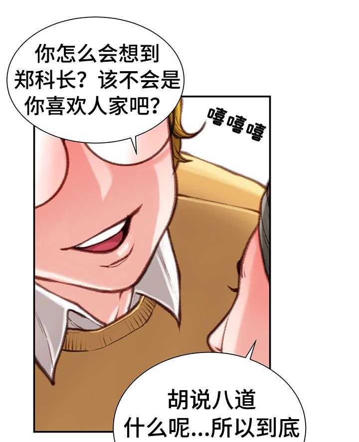 《职场守则》第13话 13_八卦 第13页