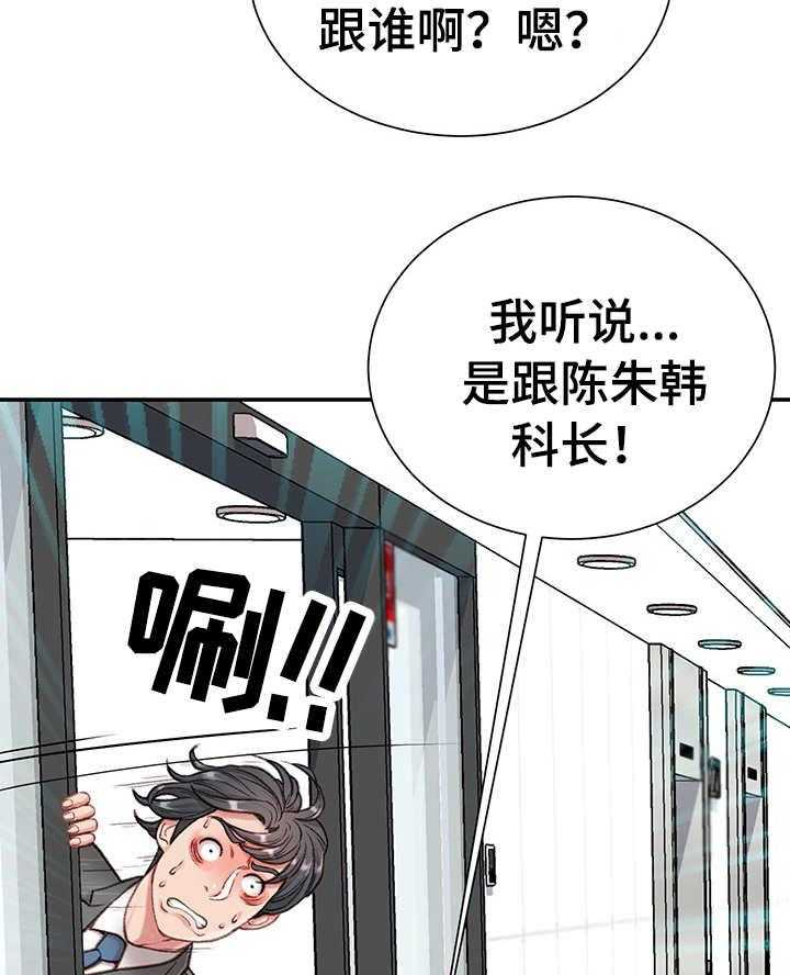 《职场守则》第13话 13_八卦 第14页