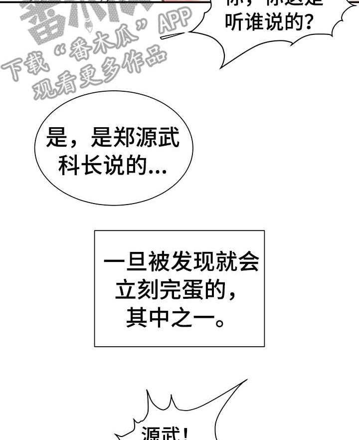 《职场守则》第13话 13_八卦 第17页