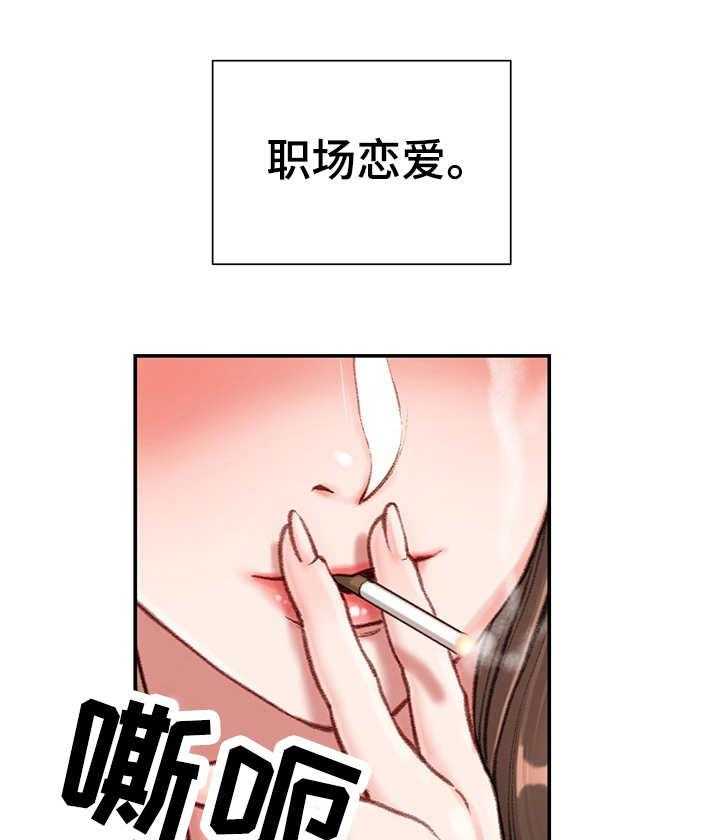 《职场守则》第13话 13_八卦 第19页