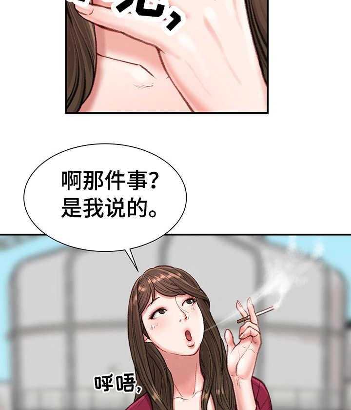 《职场守则》第13话 13_八卦 第20页