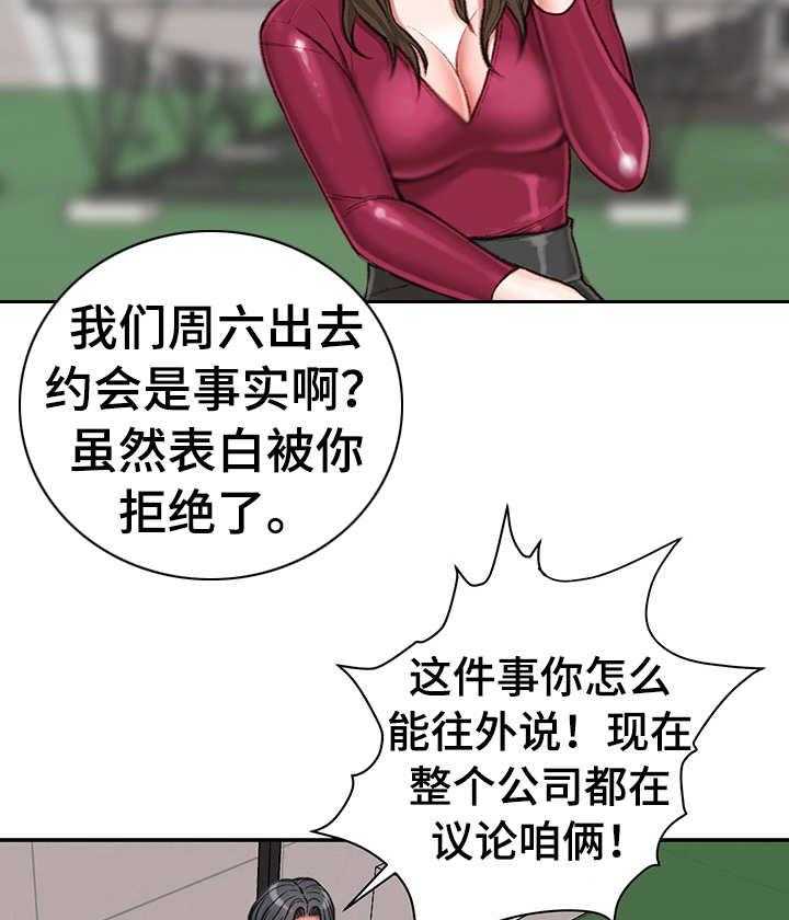 《职场守则》第13话 13_八卦 第21页
