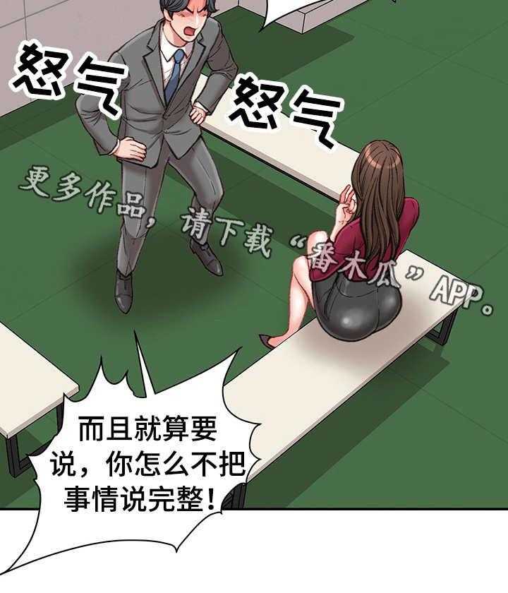 《职场守则》第13话 13_八卦 第22页
