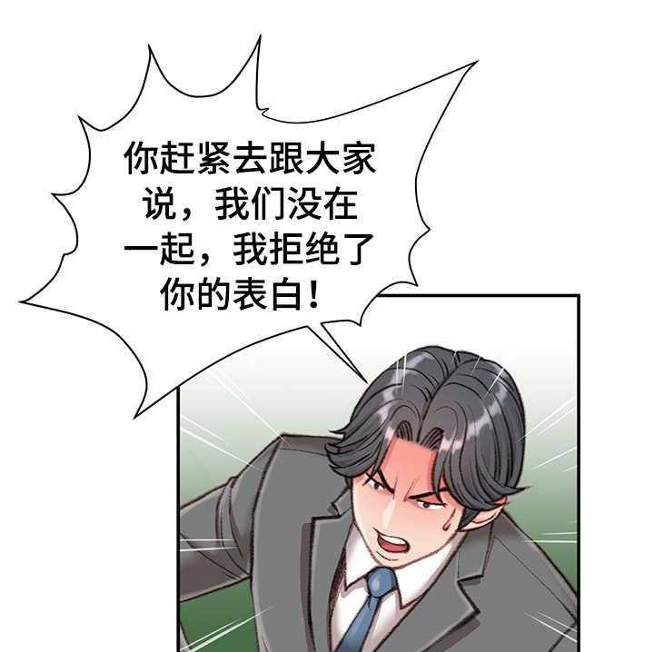 《职场守则》第13话 13_八卦 第23页