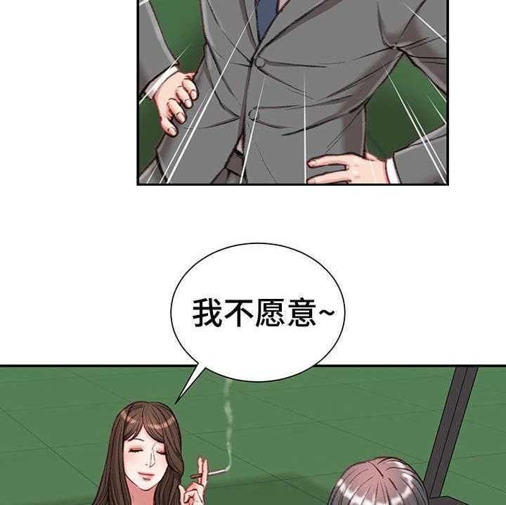 《职场守则》第13话 13_八卦 第24页