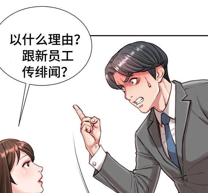 《职场守则》第13话 13_八卦 第26页