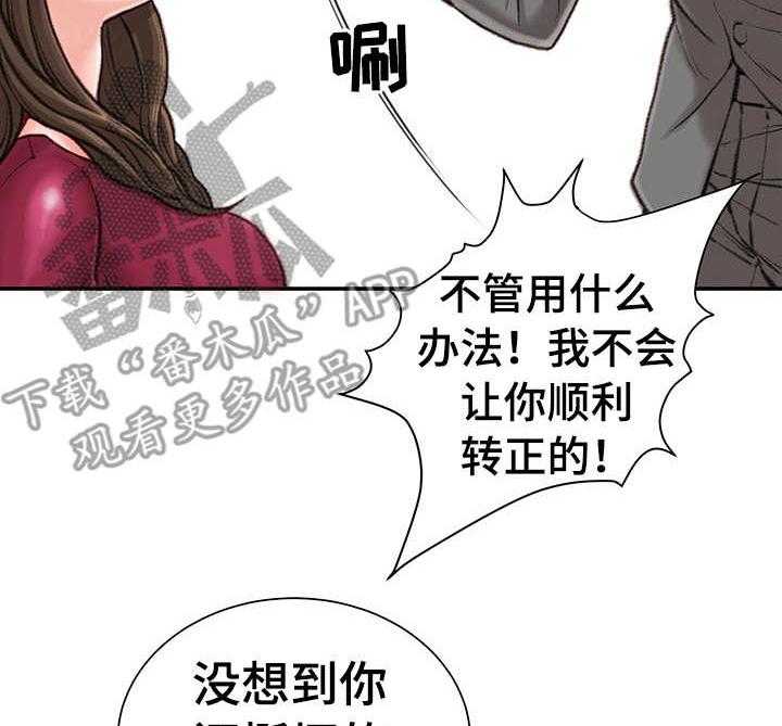 《职场守则》第13话 13_八卦 第27页