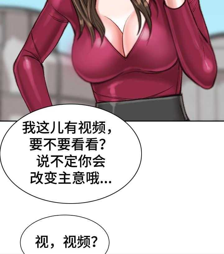 《职场守则》第13话 13_八卦 第29页