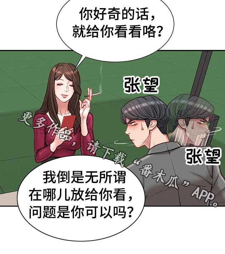 《职场守则》第13话 13_八卦 第31页