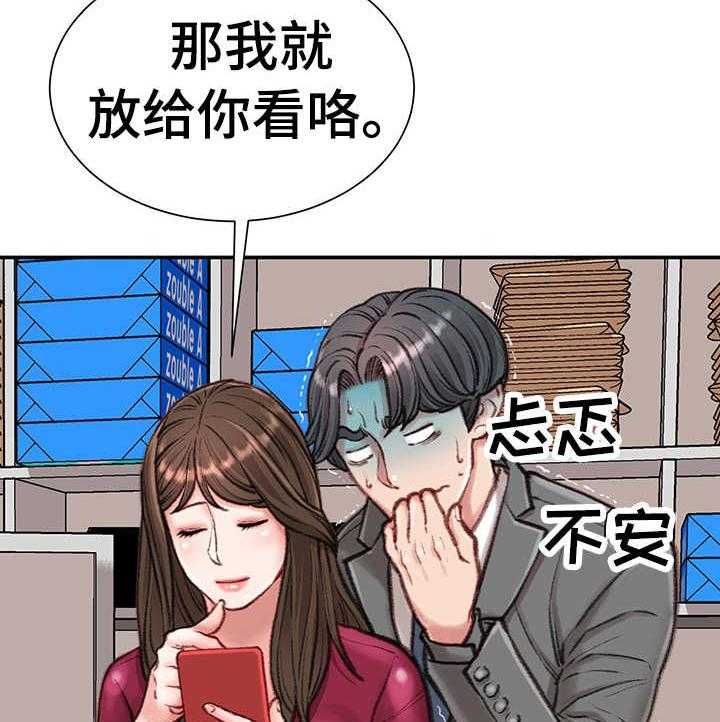 《职场守则》第13话 13_八卦 第33页