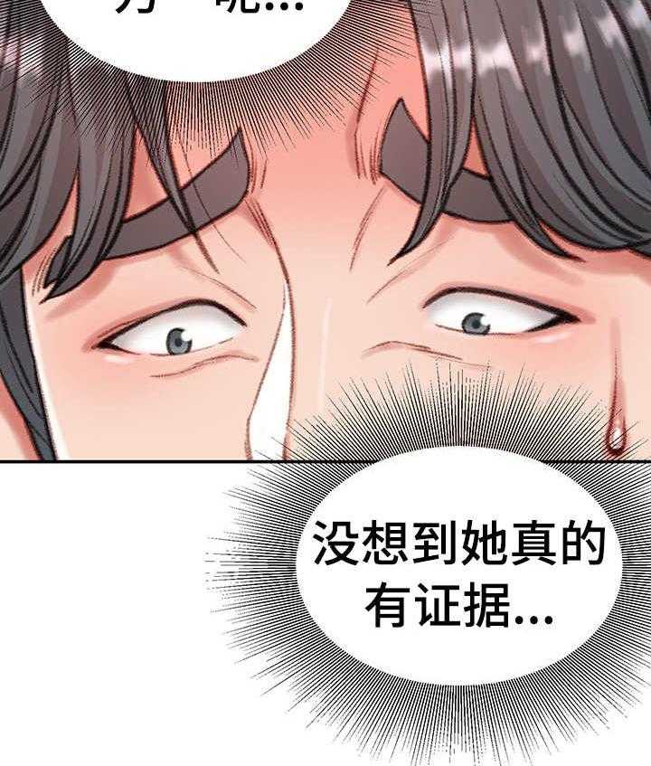 《职场守则》第13话 13_八卦 第36页
