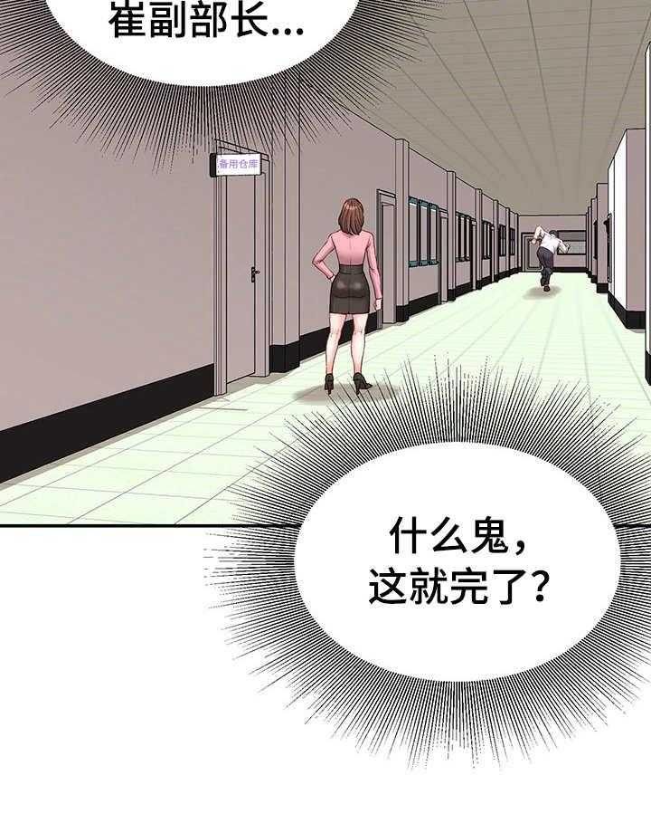 《职场守则》第13话 13_八卦 第43页