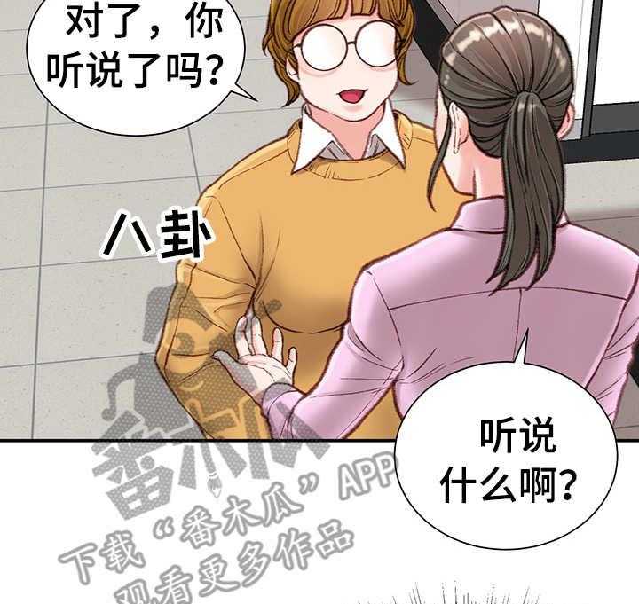 《职场守则》第13话 13_八卦 第4页