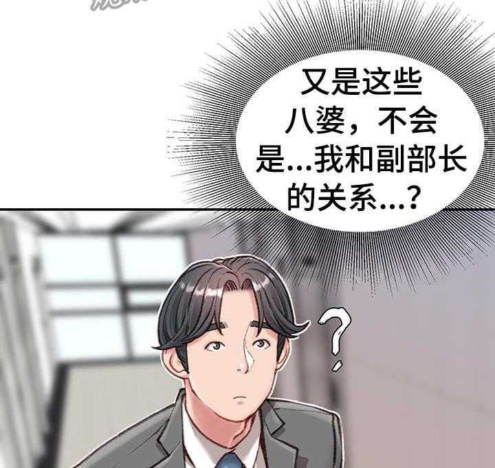 《职场守则》第13话 13_八卦 第5页
