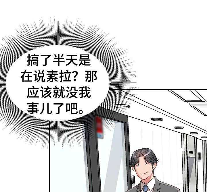 《职场守则》第13话 13_八卦 第7页