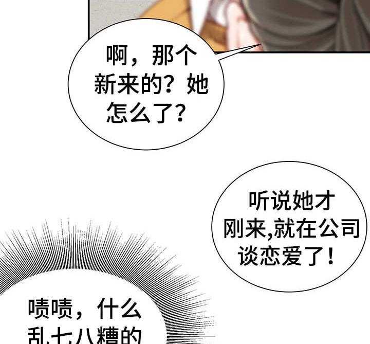 《职场守则》第13话 13_八卦 第9页