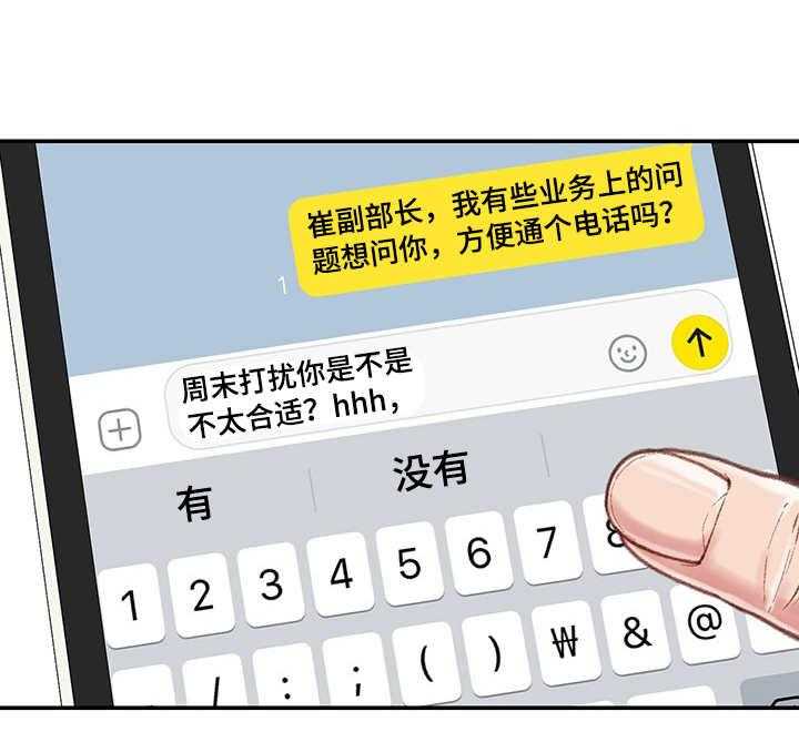 《职场守则》第11话 11_前女友 第14页