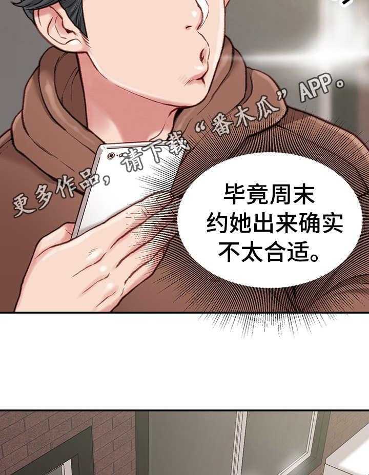 《职场守则》第11话 11_前女友 第17页