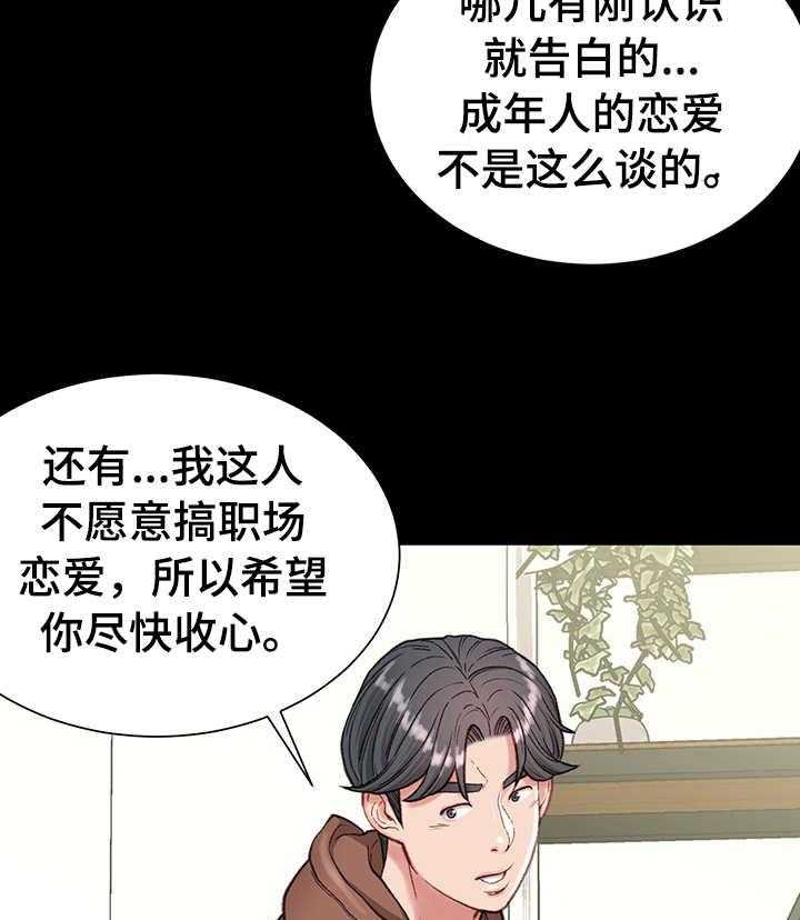 《职场守则》第11话 11_前女友 第21页