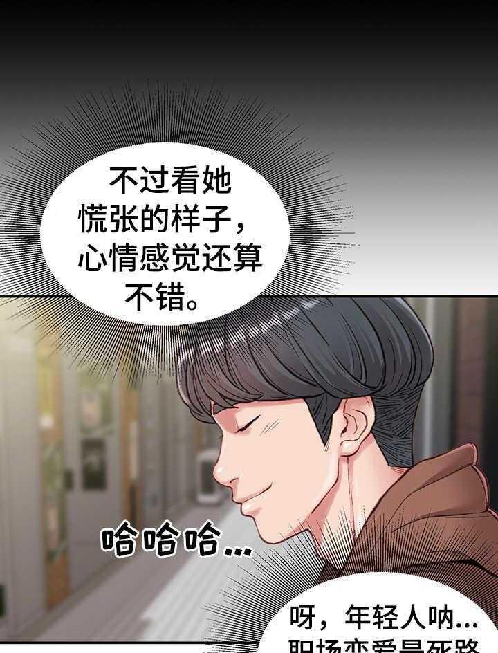 《职场守则》第11话 11_前女友 第23页