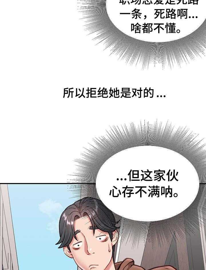 《职场守则》第11话 11_前女友 第24页
