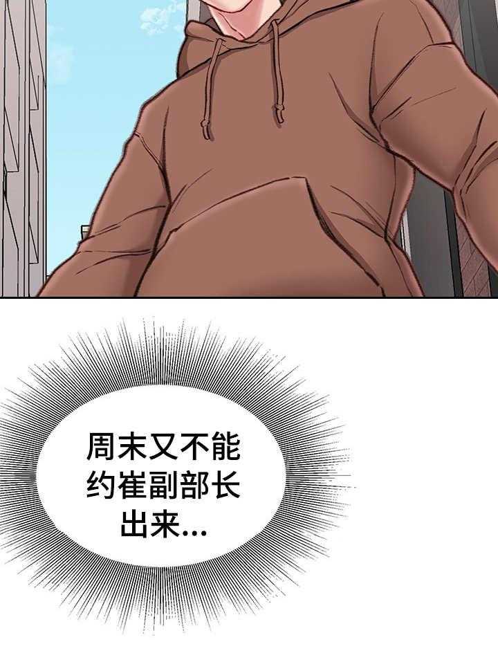 《职场守则》第11话 11_前女友 第25页