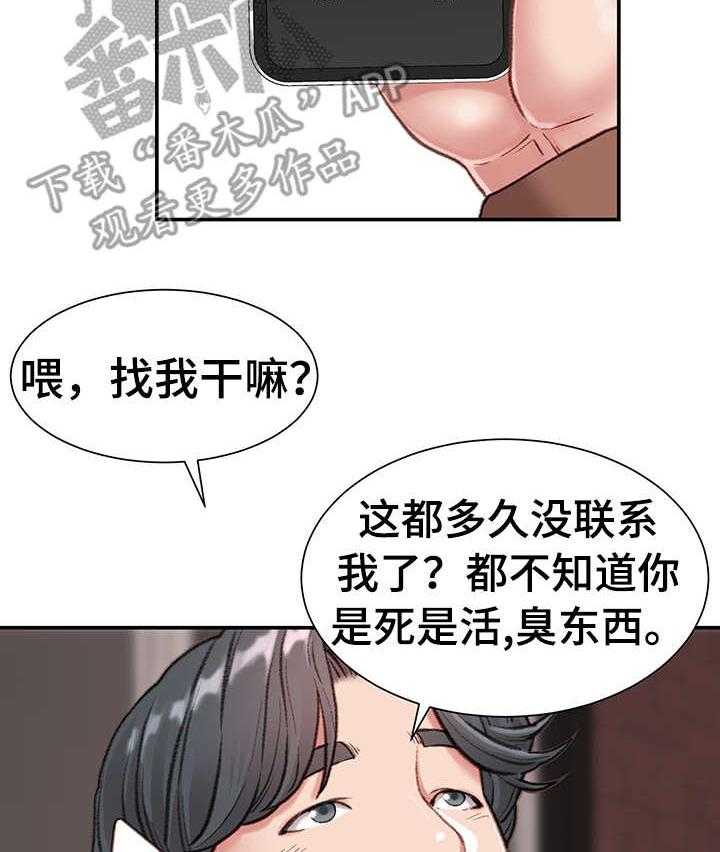《职场守则》第11话 11_前女友 第27页