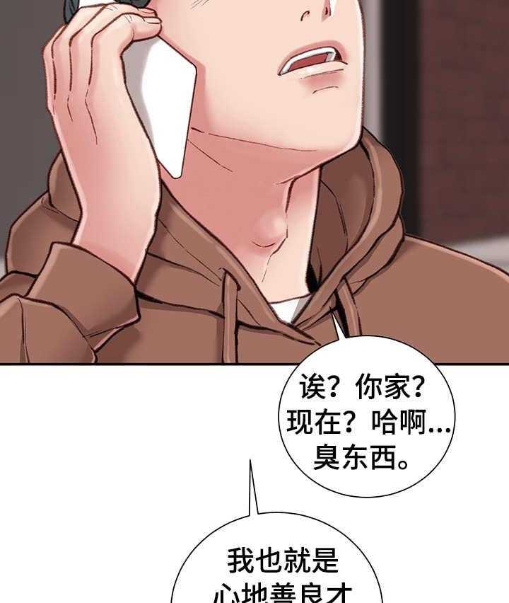 《职场守则》第11话 11_前女友 第28页