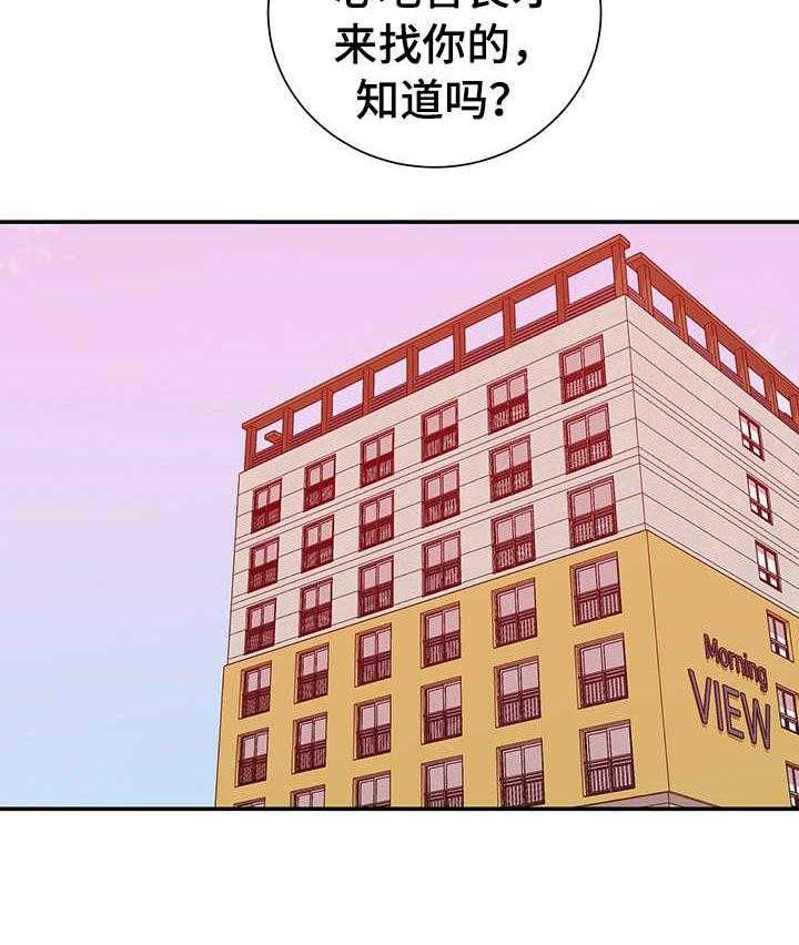 《职场守则》第11话 11_前女友 第29页