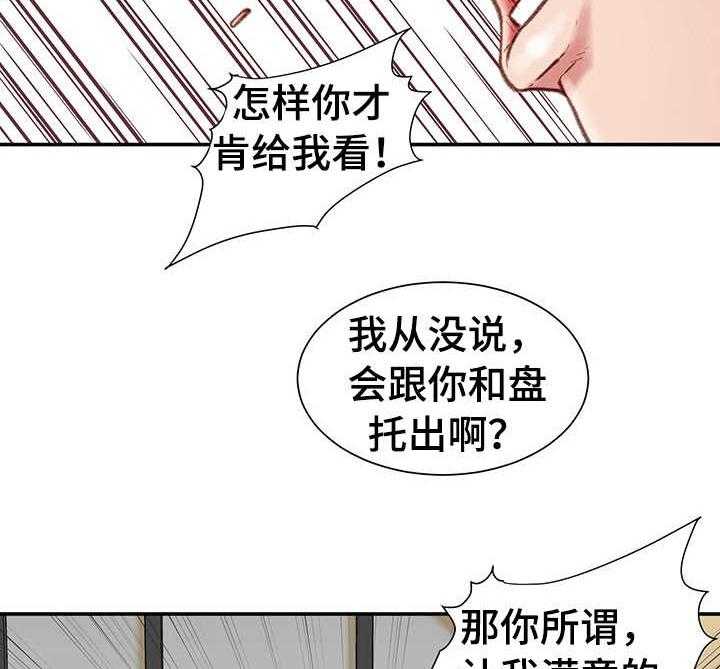 《职场守则》第11话 11_前女友 第2页