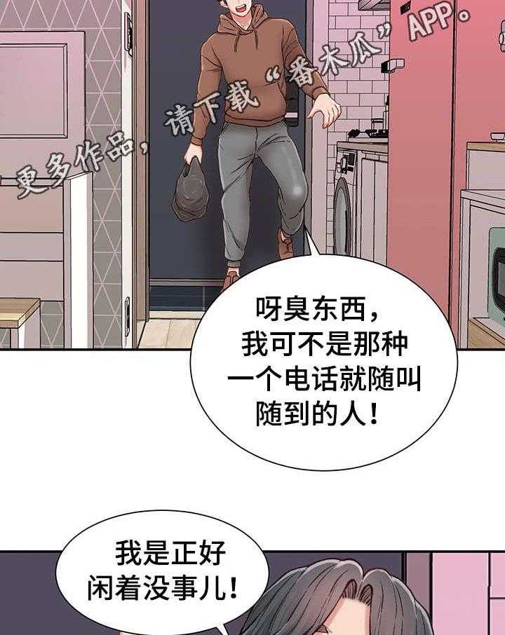 《职场守则》第11话 11_前女友 第31页