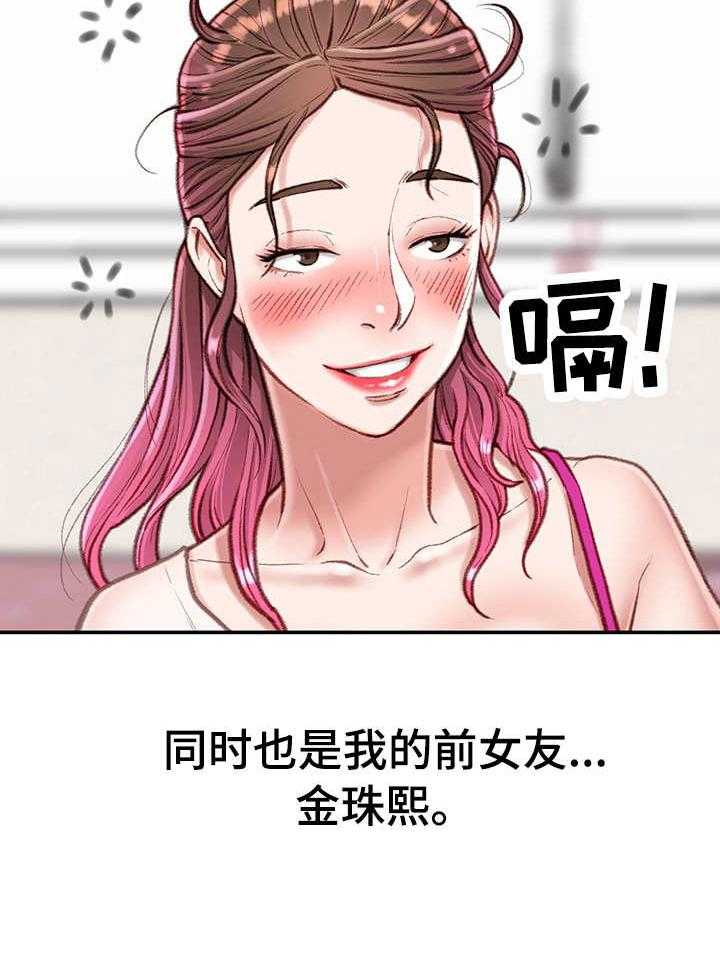 《职场守则》第11话 11_前女友 第35页