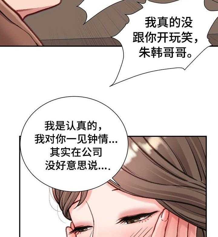 《职场守则》第11话 11_前女友 第9页