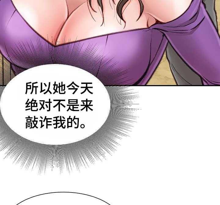 《职场守则》第10话 10_开门见山 第10页