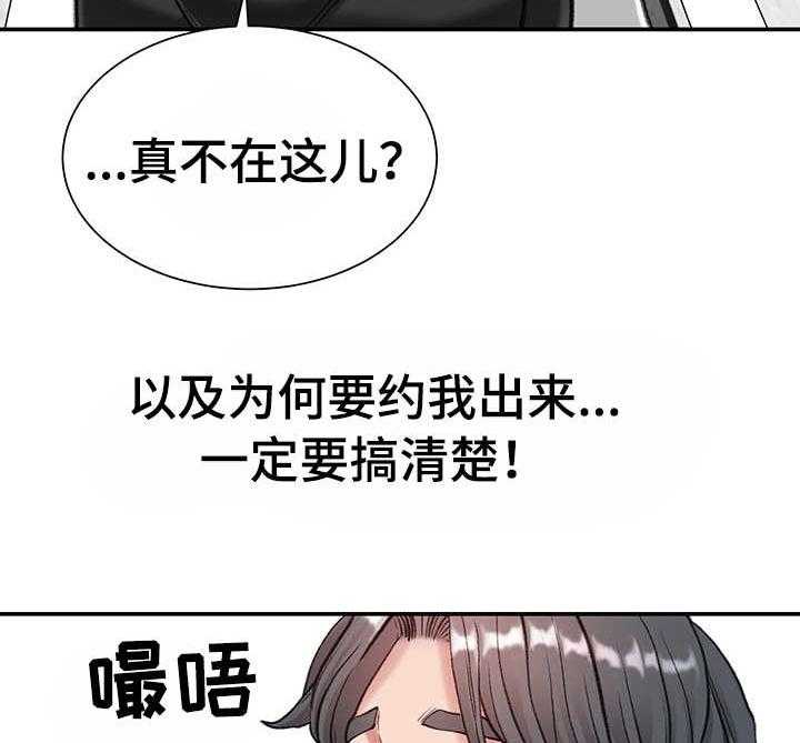 《职场守则》第10话 10_开门见山 第14页