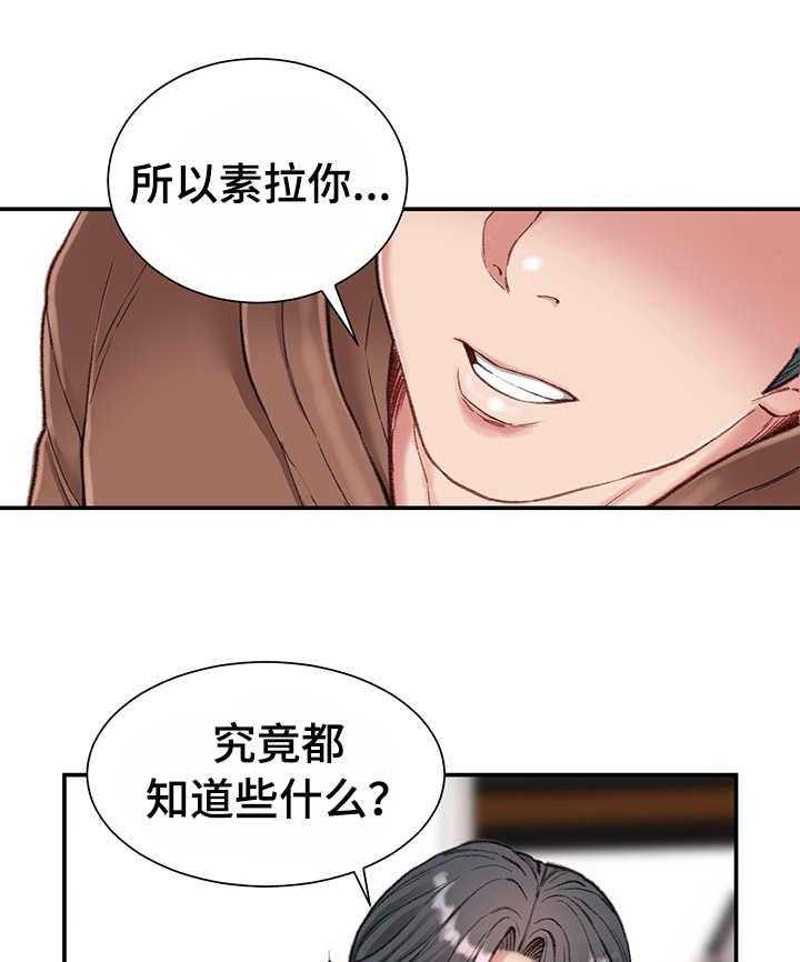 《职场守则》第10话 10_开门见山 第17页