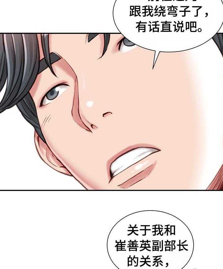 《职场守则》第10话 10_开门见山 第19页