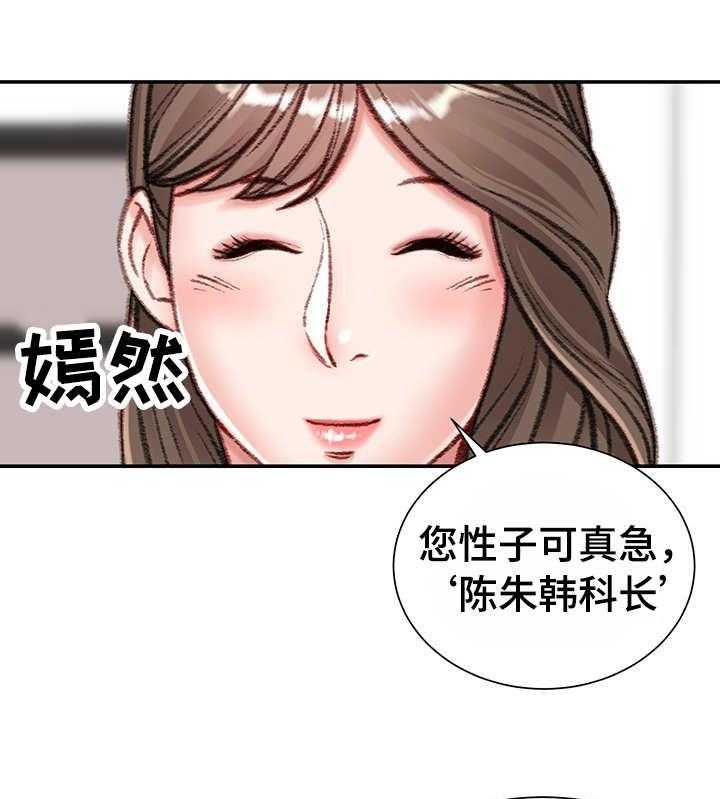 《职场守则》第10话 10_开门见山 第21页