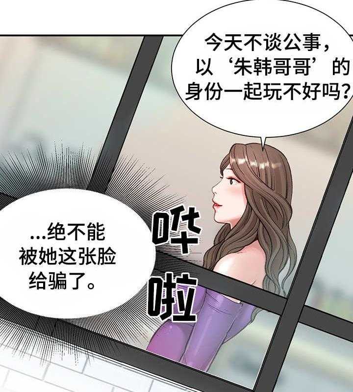 《职场守则》第10话 10_开门见山 第22页