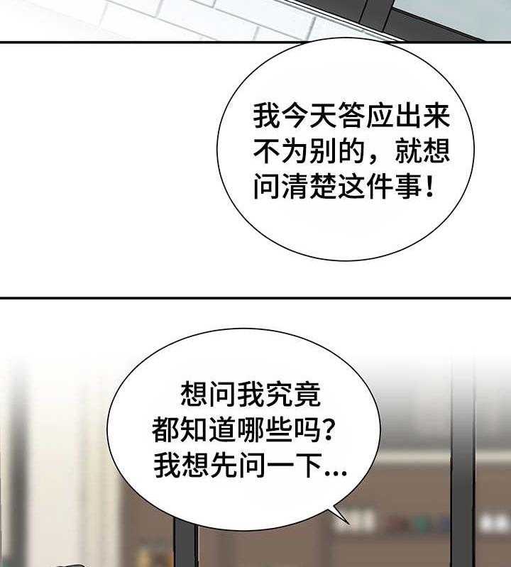 《职场守则》第10话 10_开门见山 第23页
