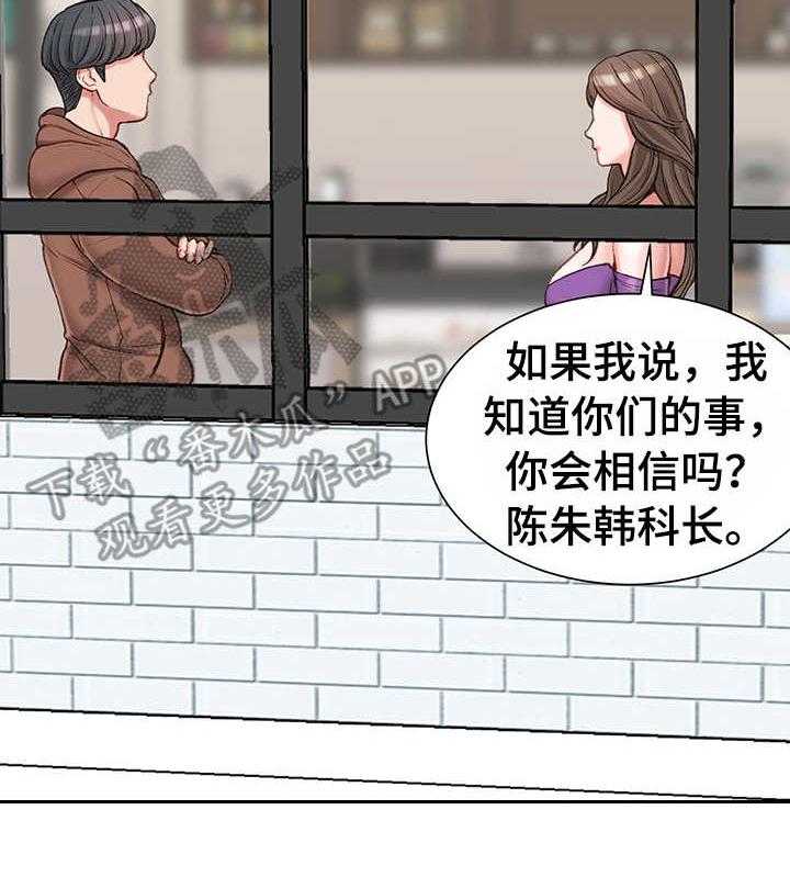《职场守则》第10话 10_开门见山 第24页